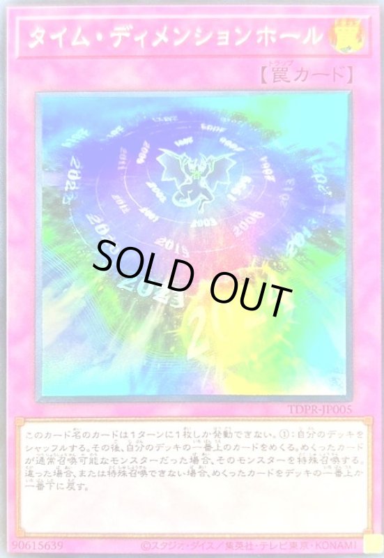 画像1: タイム・ディメンションホール(スーパー) (1)