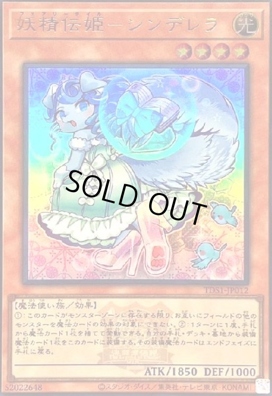 画像1: 妖精伝姫-シンデレラ(ウルトラ/25thロゴ) (1)