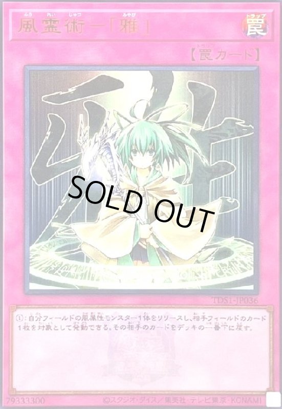 画像1: 風霊術-雅(ウルトラ/25thロゴ) (1)