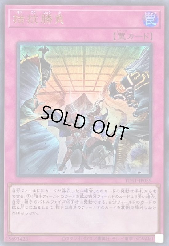 画像1: 拮抗勝負(ウルトラ/25thロゴ) (1)