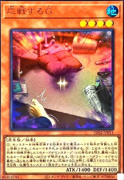 画像1: 応戦するG(ウルトラ/25thロゴ) (1)