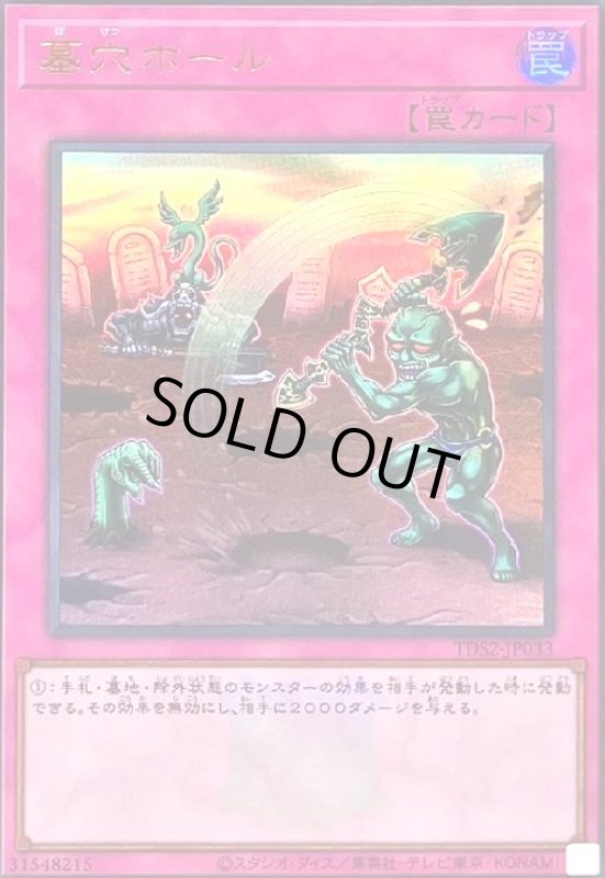 画像1: 墓穴ホール(ウルトラ/25thロゴ) (1)