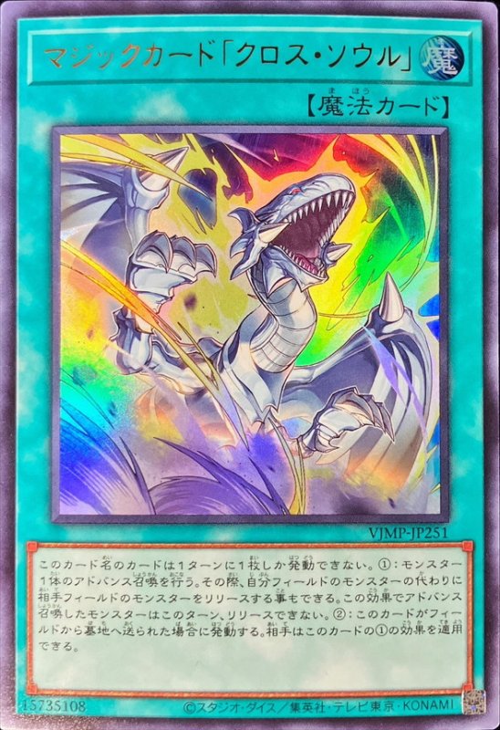 画像1: マジックカード「クロス・ソウル」(ウルトラ) (1)
