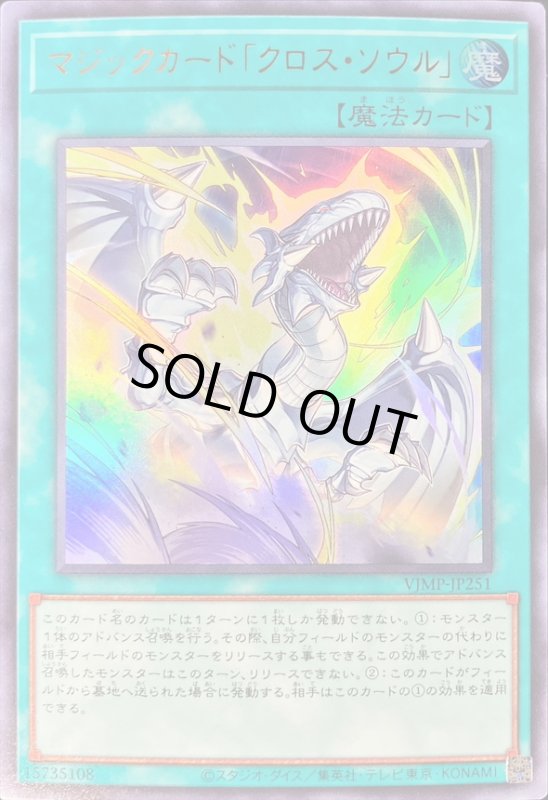 画像1: マジックカード「クロス・ソウル」(ウルトラ) (1)