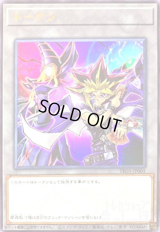 画像1: トークン[闇遊戯](ウルトラ)(TK05-JP001) (1)