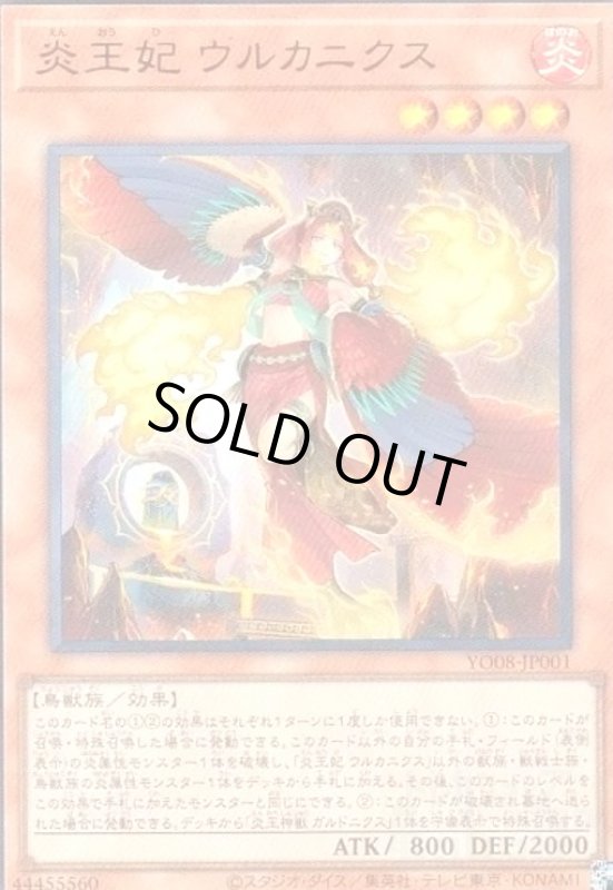 画像1: 炎王妃 ウルカニクス(ウルトラ) (1)