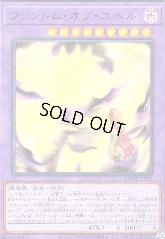 画像1: ファントム・オブ・ユベル(ウルトラ) (1)