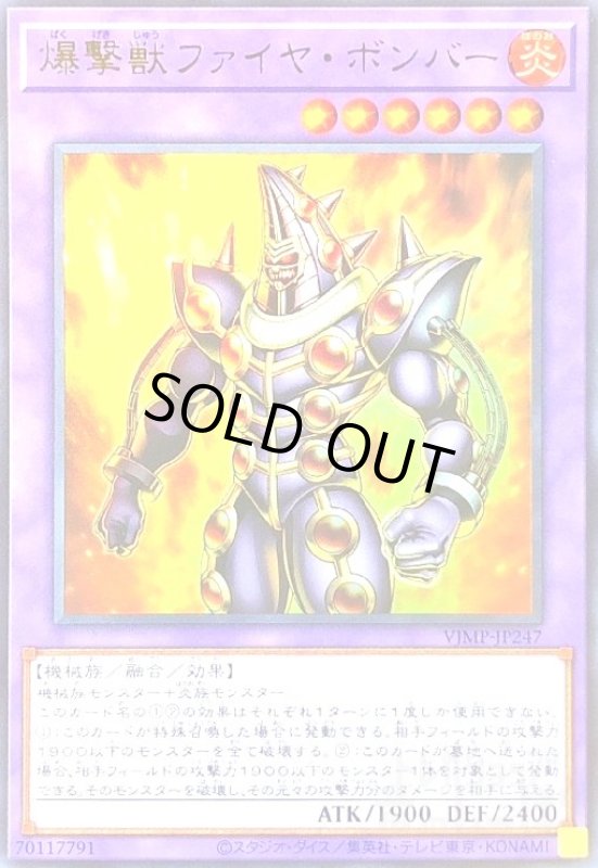 画像1: 爆撃獣ファイヤ・ボンバー(ウルトラ) (1)