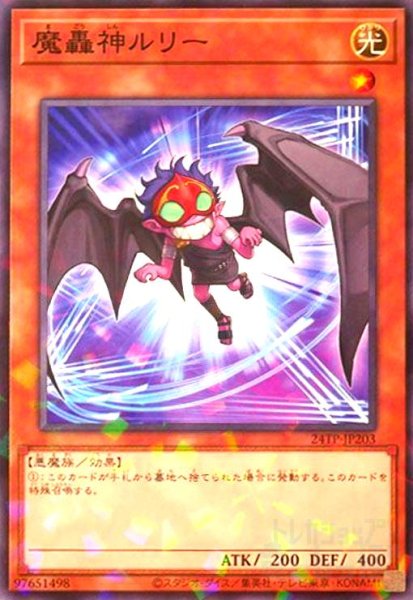 画像1: 魔轟神ルリー(パラレル) (1)