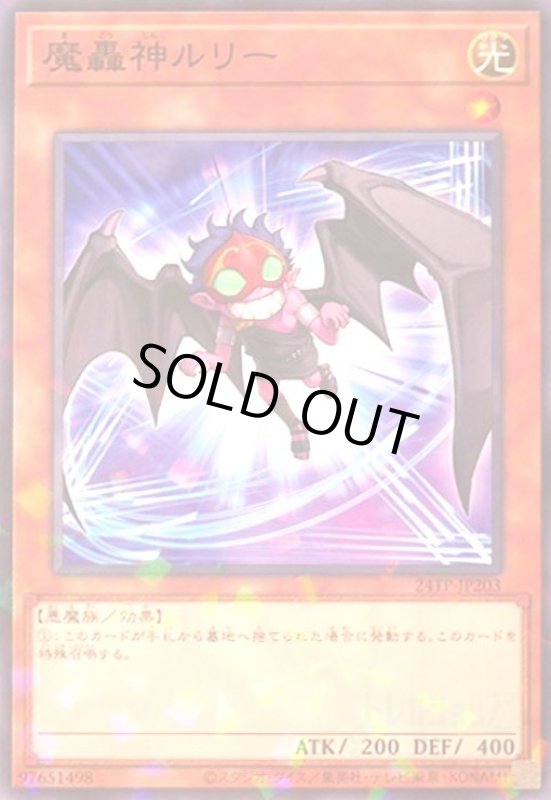 画像1: 魔轟神ルリー(パラレル) (1)
