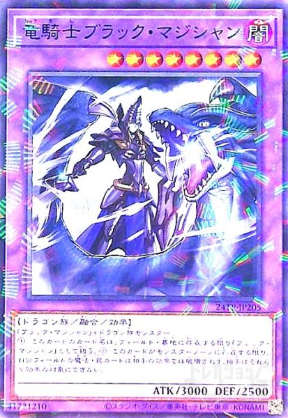 画像1: 竜騎士ブラック・マジシャン(パラレル) (1)