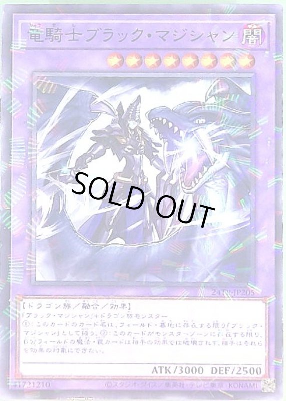 画像1: 竜騎士ブラック・マジシャン(パラレル) (1)