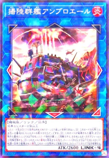 画像1: 揚陸群艦アンブロエール(パラレル) (1)