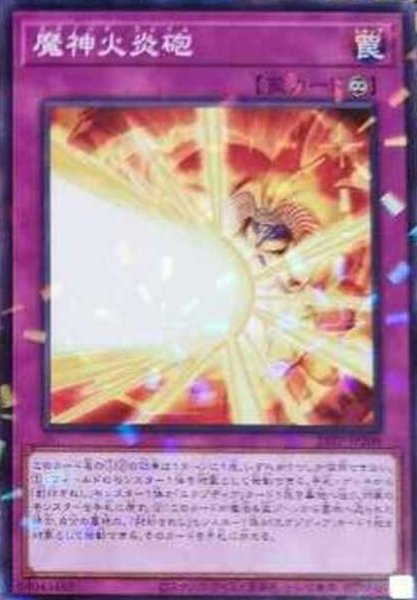 画像1: 魔神火炎砲(パラレル) (1)