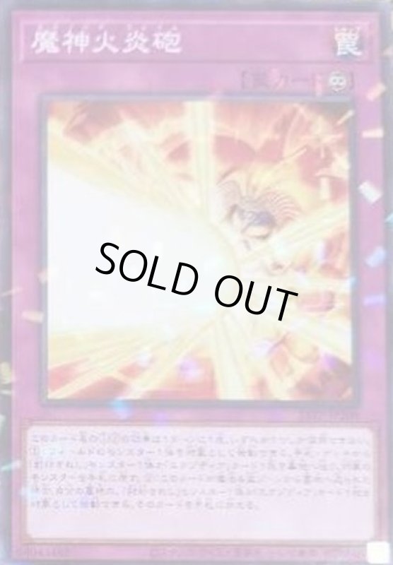 画像1: 魔神火炎砲(パラレル) (1)