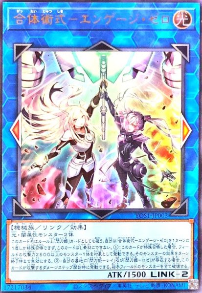 画像1: 合体術式エンゲージゼロ(ウルトラ) (1)