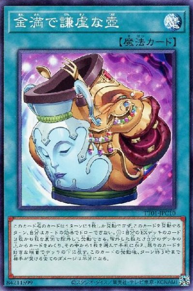 画像1: 金満で謙虚な壺(高価N) (1)