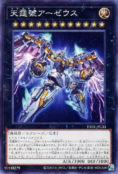 画像1: 天霆號アーゼウス(高価N) (1)