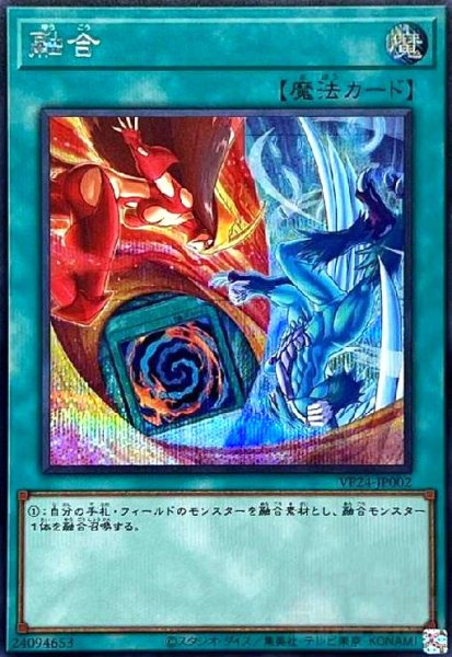 画像1: 融合(25thシク)(YP24) (1)