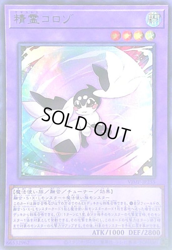 画像1: 精霊コロゾ(ウルトラ) (1)