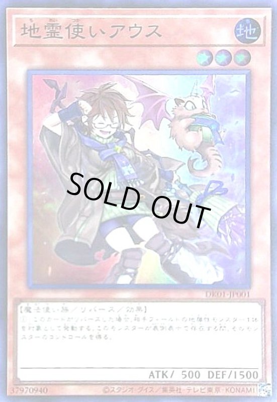 画像1: 地霊使いアウス(スーパー)(DK01-JP001) (1)
