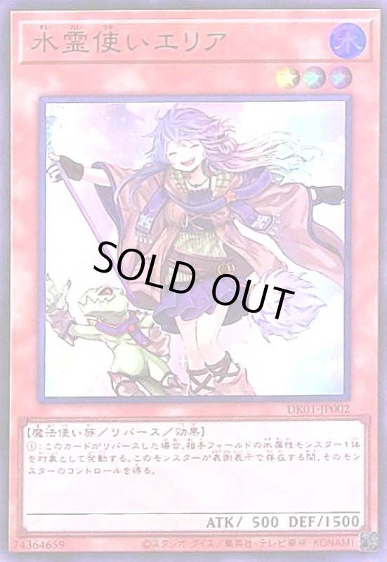 画像1: 水霊使いエリア(スーパー)(DK01-JP002) (1)