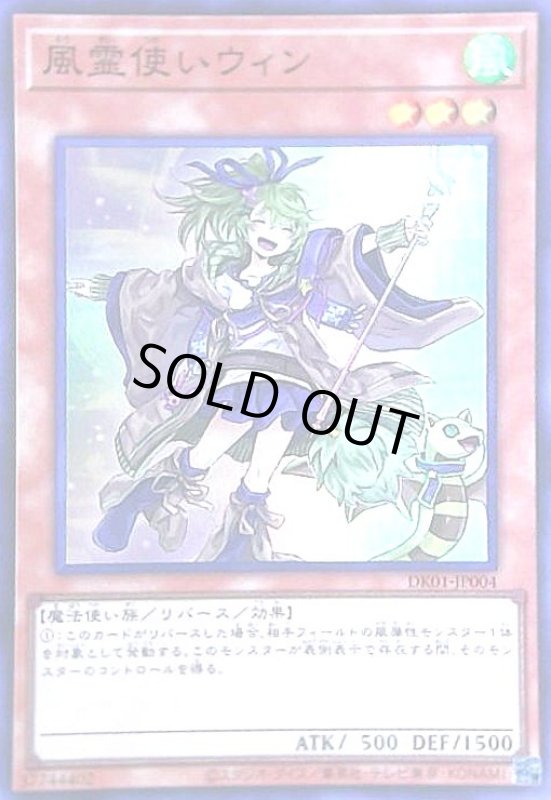 画像1: 風霊使いウィン(スーパー)(DK01-JP004) (1)