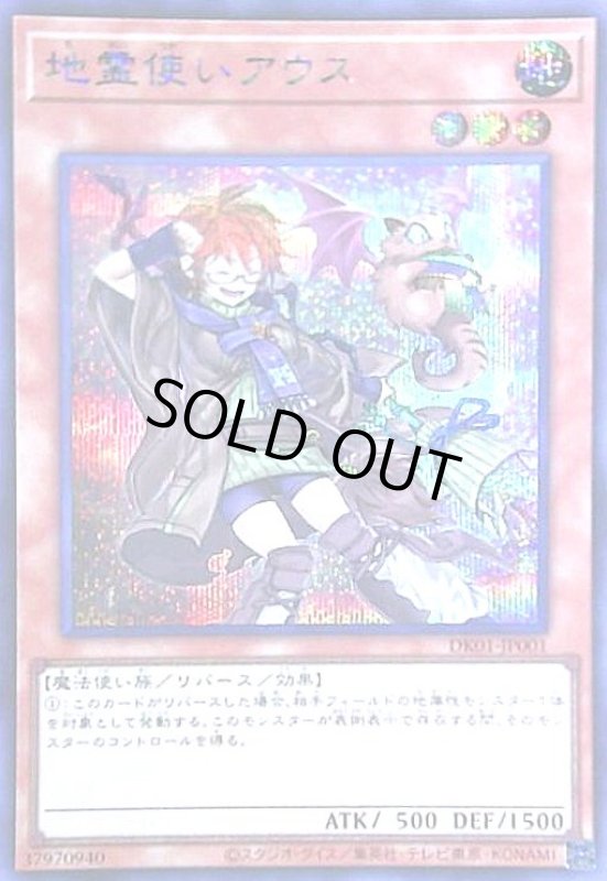 画像1: 地霊使いアウス(シークレット)(DK01-JP001) (1)