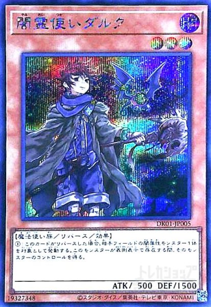 画像1: 闇霊使いダルク(シークレット)(DK01-JP005) (1)
