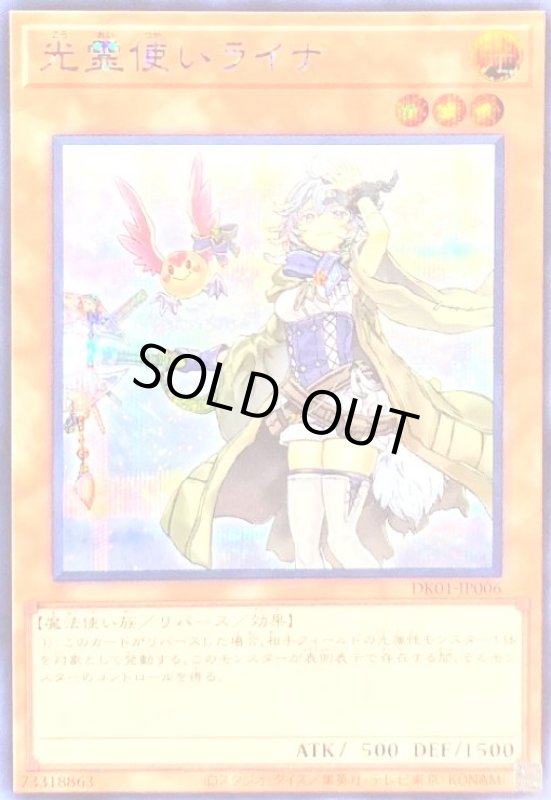 画像1: 光霊使いライナ(シークレット)(DK01-JP006) (1)
