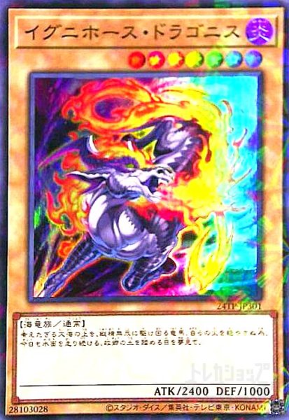画像1: イグニホース・ドラゴニス(スーパーパラレル) (1)