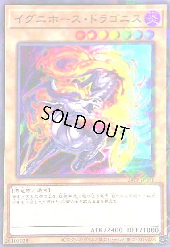画像1: イグニホース・ドラゴニス(スーパーパラレル) (1)