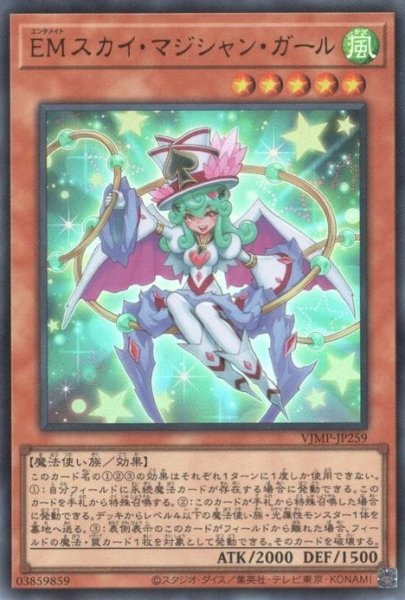 画像1: EMスカイ・マジシャン・ガール(ウルトラ) (1)