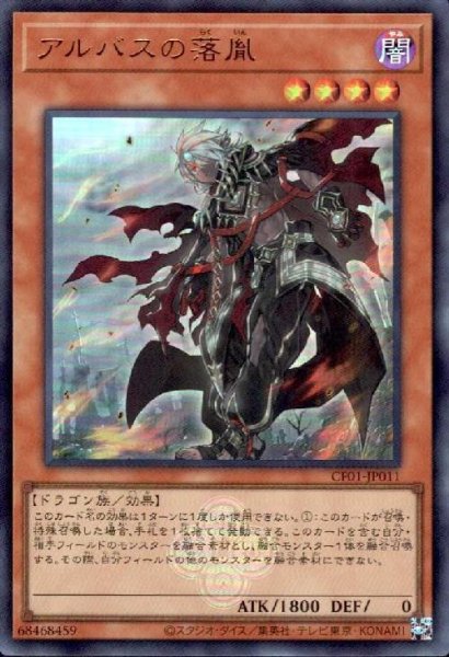 画像1: アルバスの落胤(ウルトラ)(CF01) (1)