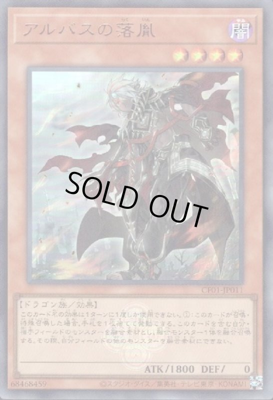 画像1: アルバスの落胤(ウルトラ)(CF01) (1)
