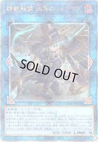 画像1: 鉄獣戦線 凶鳥のシュライグ(25thレア)(CF01) (1)