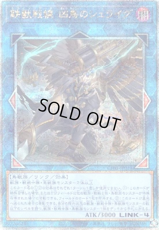 画像1: 鉄獣戦線 凶鳥のシュライグ(25thレア)(CF01) (1)