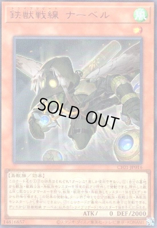 画像1: 鉄獣戦線 ナーベル(ウルトラ)(CF01) (1)