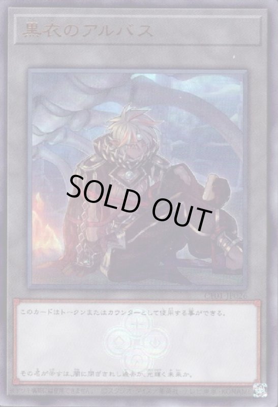 画像1: 黒衣のアルバス(ウルトラ)(CF01) (1)