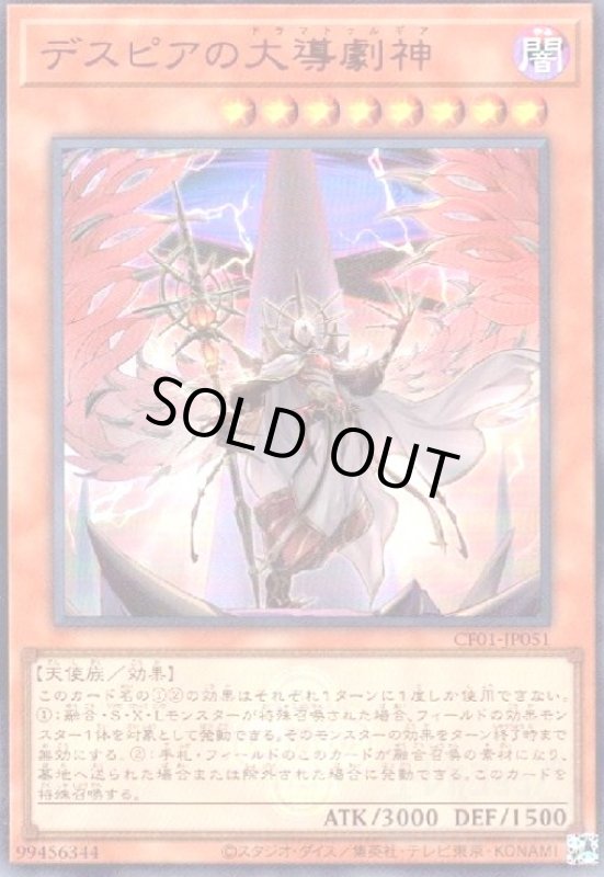 画像1: デスピアの大導劇神(ウルトラ)(CF01) (1)