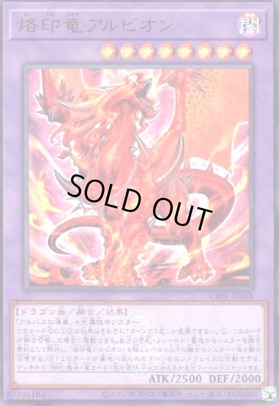 画像1: 烙印竜アルビオン(ウルトラ)(CF01) (1)