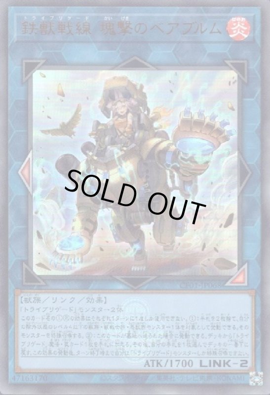 画像1: 鉄獣戦線 塊撃のベアブルム(ウルトラ)(CF01) (1)