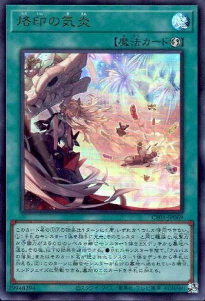 画像1: 烙印の気炎(ウルトラ)(CF01) (1)
