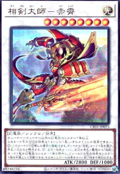 画像1: 相剣大師-赤霄(ウルトラ)(CF01) (1)