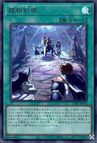 画像1: 龍相剣現(ウルトラ)(CF01) (1)