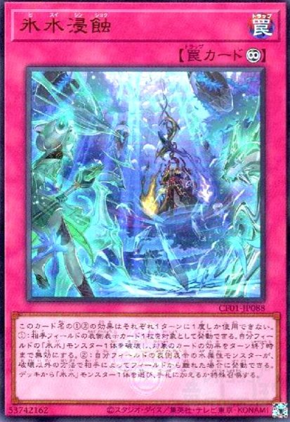 画像1: 氷水浸蝕(ウルトラ)(CF01) (1)