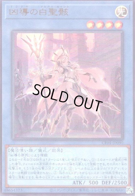 画像1: 凶導の白聖骸(ウルトラ)(CF01) (1)
