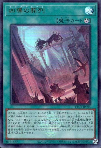 画像1: 凶導の葬列(ウルトラ)(CF01) (1)