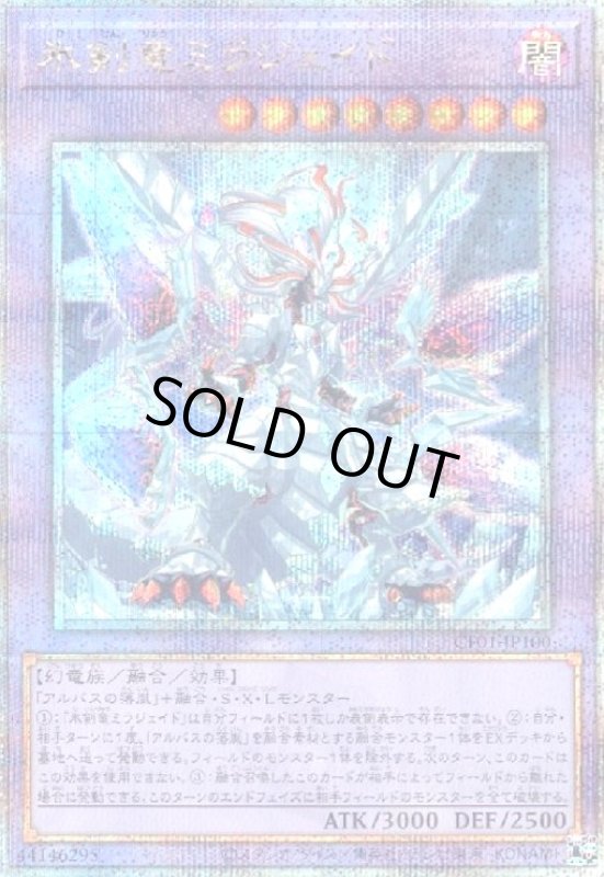 画像1: 氷剣竜ミラジェイド(25thレア)(CF01) (1)