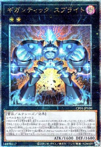 画像1: ギガンティック・スプライト(25thレア)(CF01) (1)